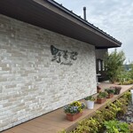 ファームキッチン 野菜花 - 