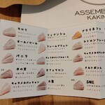 アッサンブラージュ カキモト - 