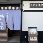 Takeda Soba Furin Chaya - 