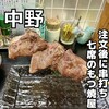 もつやき 石松