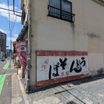 三勝 - 