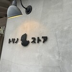 トリノストア - 