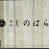 銀座 しのはら