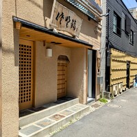 佐野鮨 - 