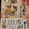揚げたて天ぷら定食 まきの 難波千日前店