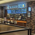 鳥と卵の専門店 鳥玉 モザイクモール港北店 - 