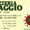 ピッツエリア・バッジオ