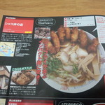 Shakodon No Mise - 雑誌(ラーメンウオーカー)より