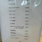 和彩食 ほし - お品書き