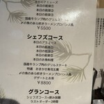 和食フレンチ新宿松 - メニュー