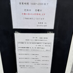 和彩食 ほし - 案内掲示