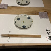 割烹酒亭 三分亭 東京ミッドタウン日比谷 - 