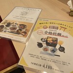 肉と庭 まつを - 右のメニューは北野天満宮にちなんで合格祈願のお食事ができるっていいですね。　　左のメニューは牛づくしのメニューです。