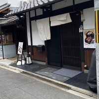肉と庭 まつを - 店舗前。