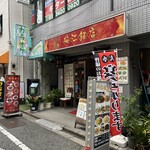 梅江飯店 - 