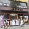 奥藤本店 甲府駅前店