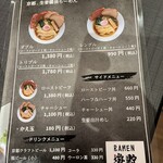 らーめん 遊貯 - 