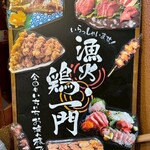 旨いマグロと海鮮居酒屋 漁火 新橋店 - 