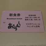 あ・うん - 「 あ・うん 尼崎 」は、先日「ラマダアンコールウィンダム尼崎」に宿泊した際の朝ご飯時に利用しました。