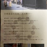 肉と庭 まつを - ※上七軒について