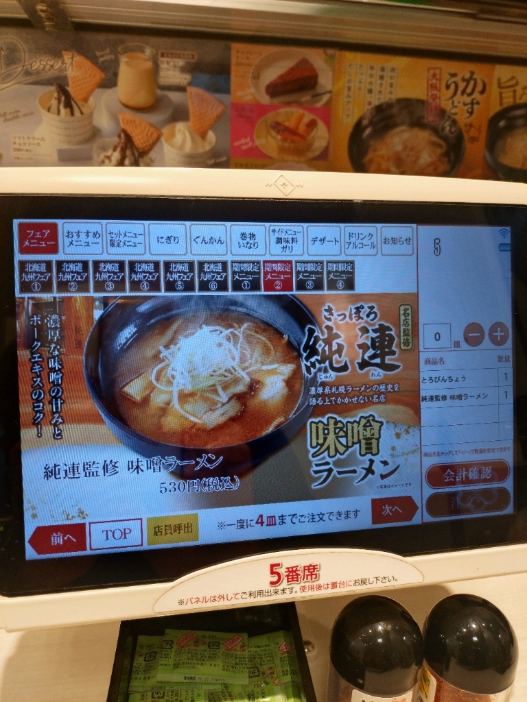 魚 べ い 苫小牧