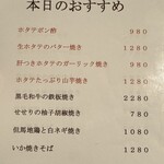 福太郎 本店 - 店舗ごとに1品が違うので、そこは毎回楽しみ♪