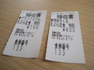 tendontempurahomposanten - お盆の特別価格で、90円お得＾＾