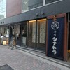 酒場 シナトラ 恵比寿店