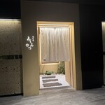 恵比寿 うしみつ - 