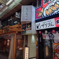 大宮 鮨 いわい - 