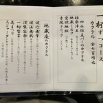 甲府坊主バー地蔵庵 - 