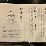 甲府坊主バー地蔵庵 - 