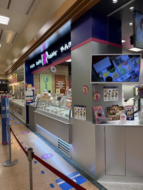 サーティワンアイスクリーム アピタ阿久比店 - 植大/ジェラート