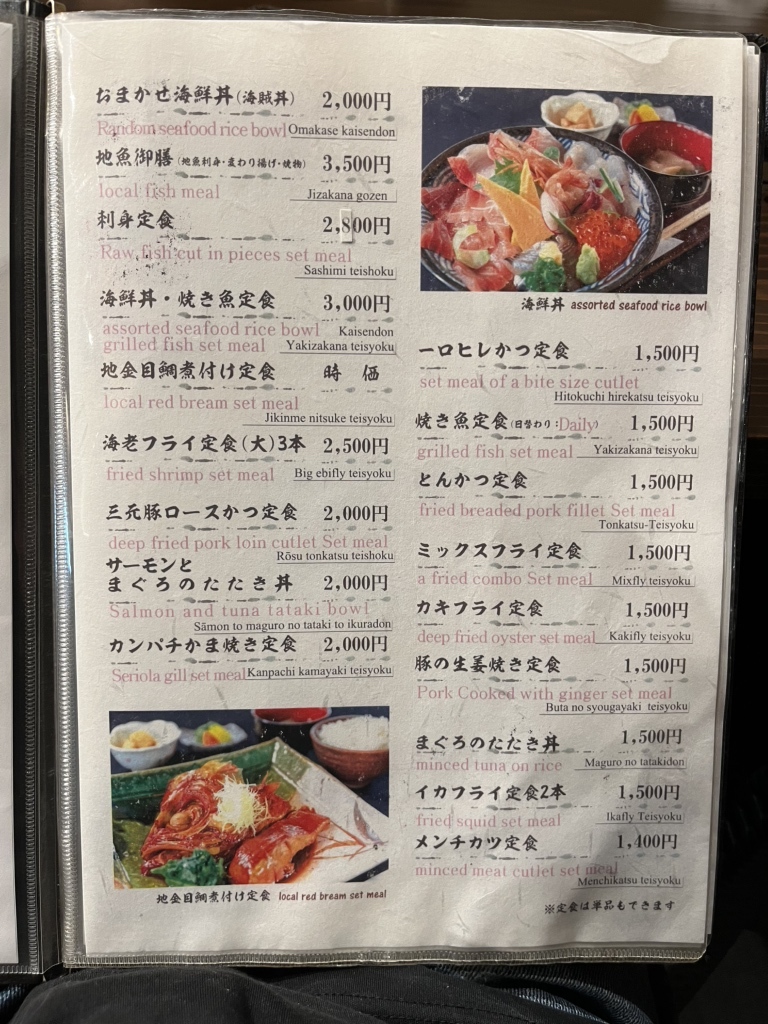 地 魚 料理 信