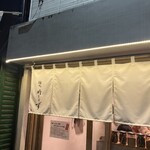 麺也 時しらず - 外観