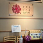 あかねくりや - 