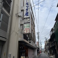 モリタ屋 四条猪熊本店 - 