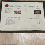 たつの申し子 - メニュー