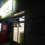 みさき庵 - 外観