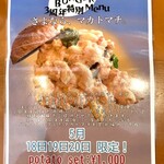 髙橋バーガー - 2025.5.20高橋バーガー3周年特別メニュー「さよなら、マカトマチ」