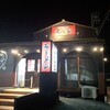 横浜家系ラーメン 魂心家 佐久平店