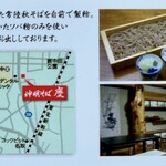 農家食堂 神明そば 慶 - ビジネスカード（裏）