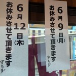 宇ち多゛ - 2025年6月のお休みの予定です