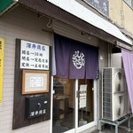深井商店 - 