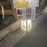 日本酒と天ぷら 大阪大衆割烹へそ - 