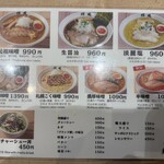 札幌らーめん輝風 - 