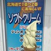 氷雪の門売店