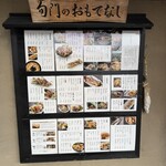 和食居酒屋 旬門 米子本店 - 