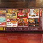 麺屋 蔵人 - メニュー