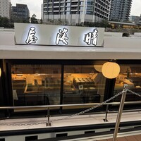 鮨 尚充 - 